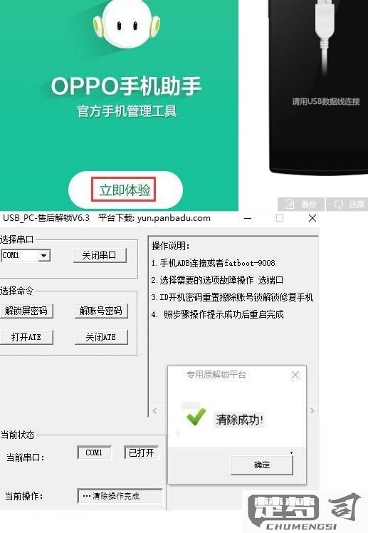 oppo统一开锁密码