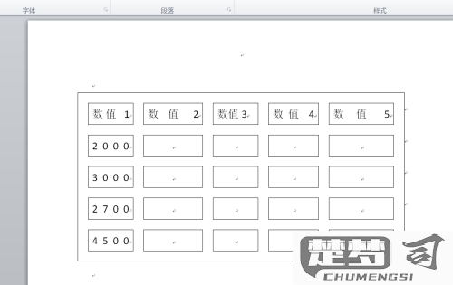 word表格上下空白间距