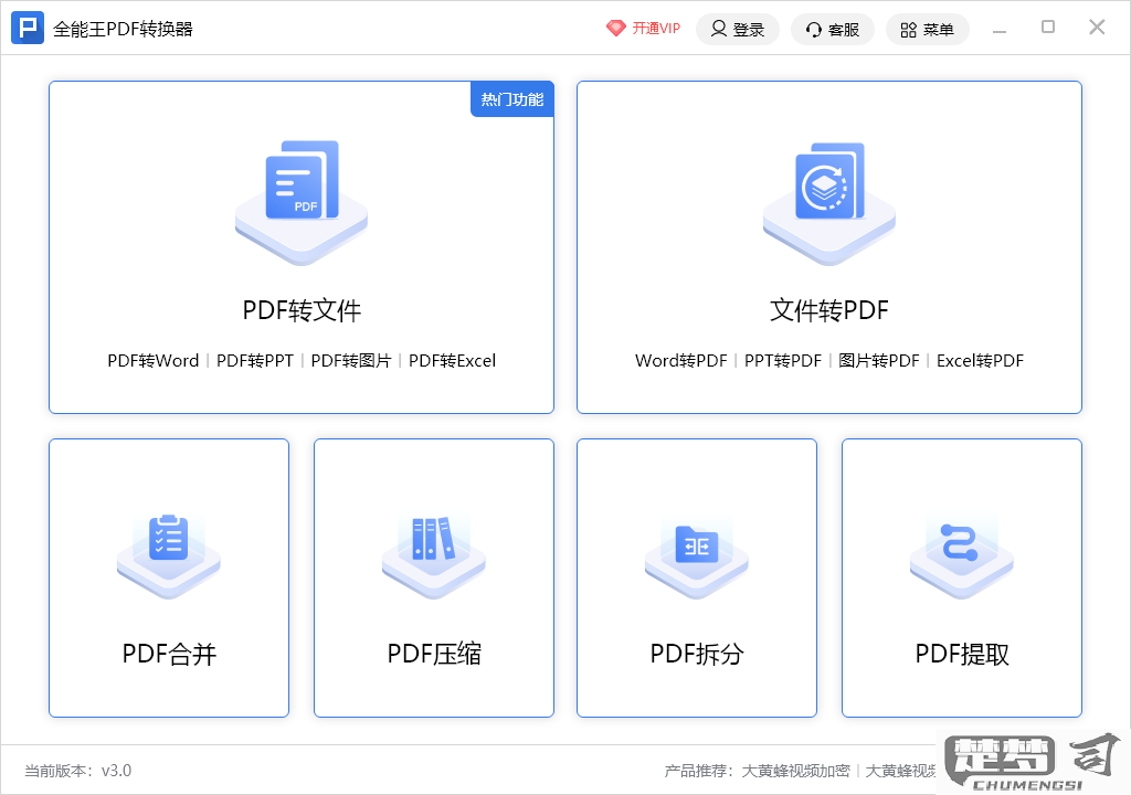 pdf转换器免费版官网