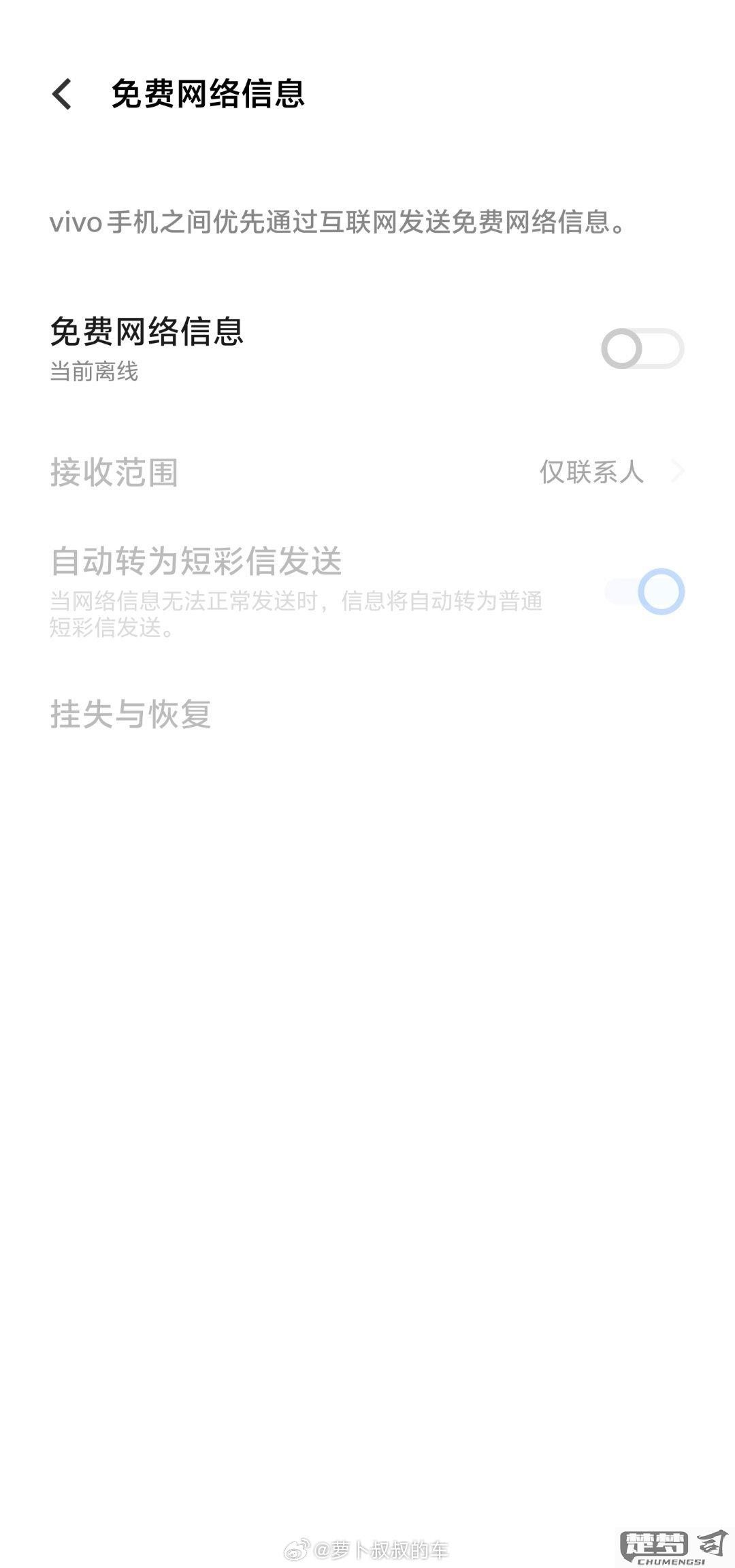 vivo始终转移设置不了