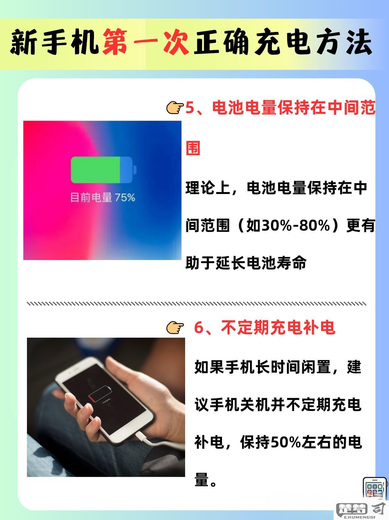 新手机充电的正确方法
