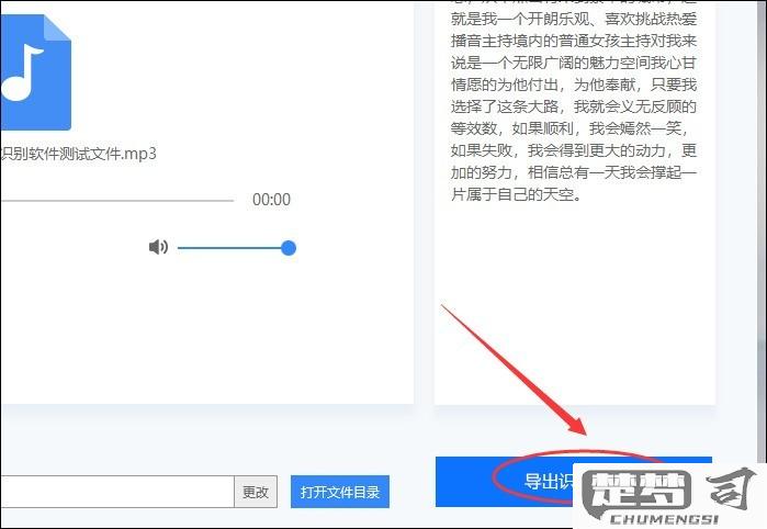 文字转换音频导出mp3