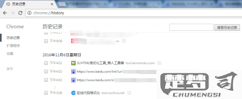 历史记录浏览记录找回