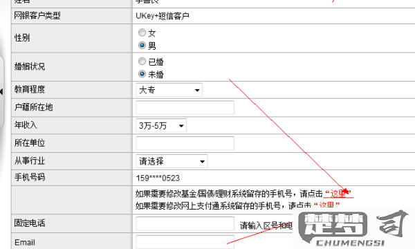 网银修改预留手机号码