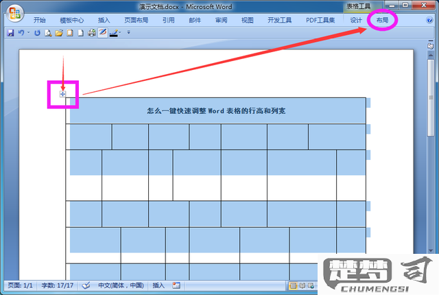 word表格怎样把行变窄