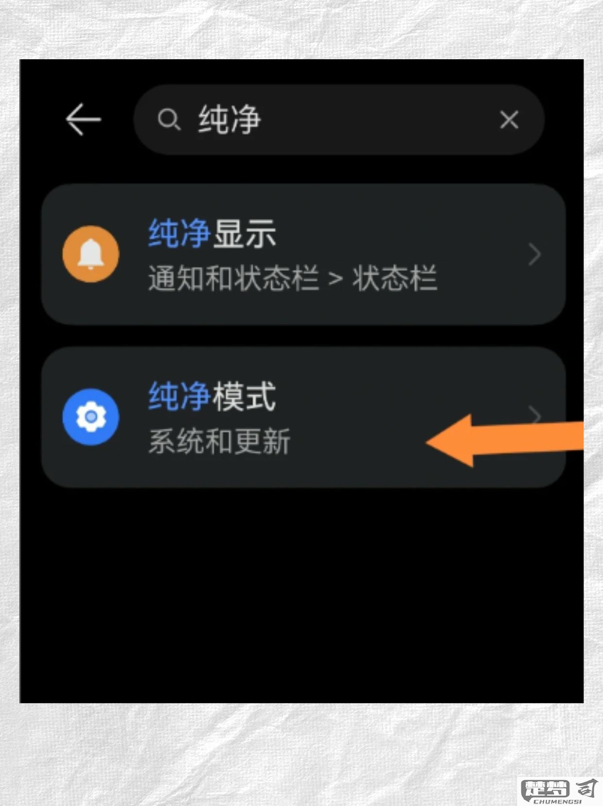 华为关闭纯净模式在哪里设置
