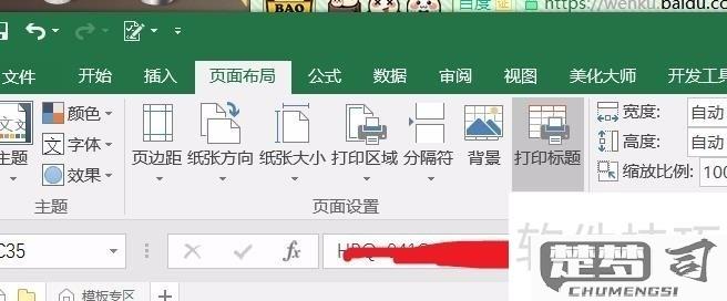 excel转pdf重复标题行