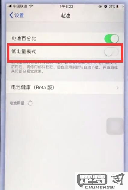 苹果手机关闭低电量模式在哪设置