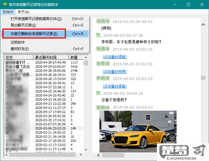 微信免费恢复聊天记录软件