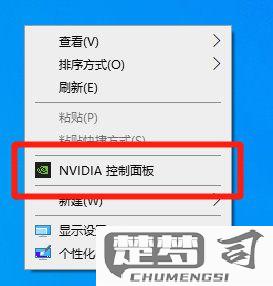 nvidia控制面板在哪里打开