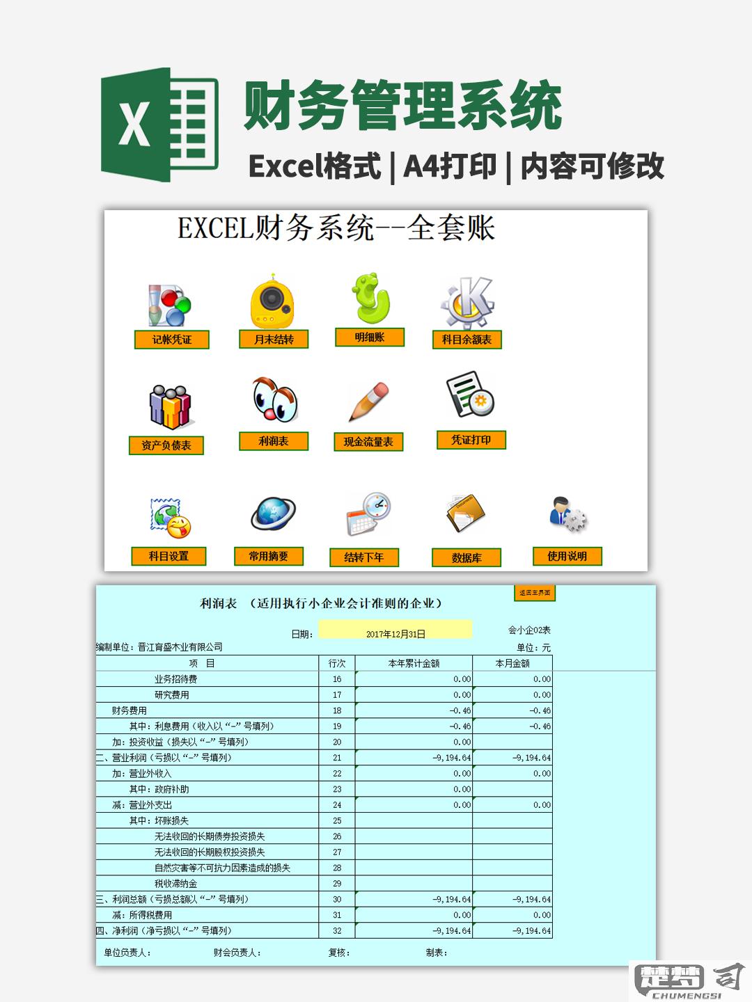 打印Excel报表的步骤