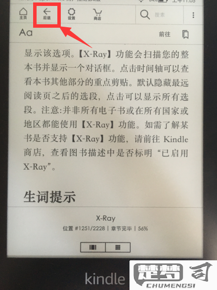 kindle阅读界面退不出来