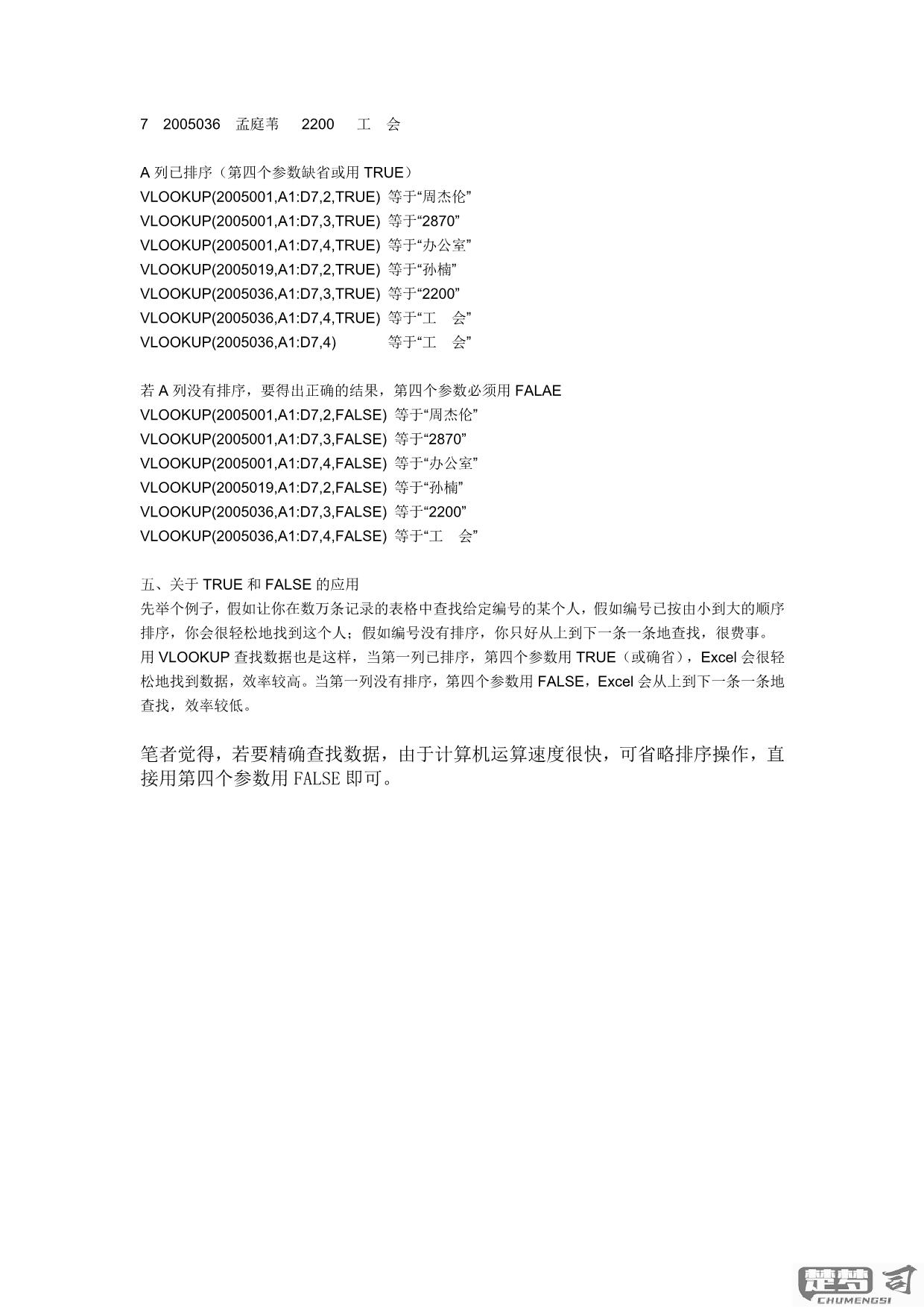 条件查找公式vlookup