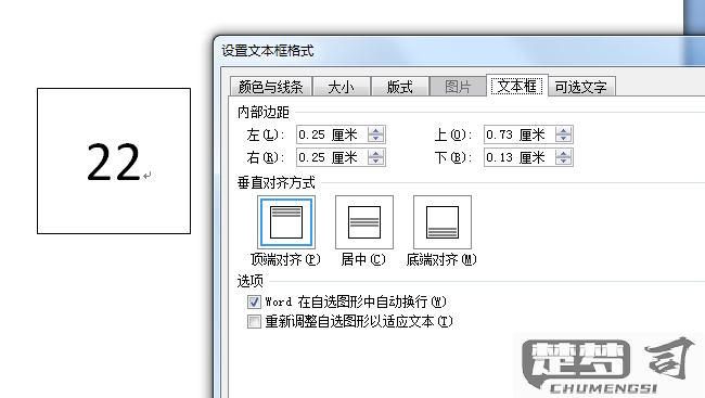 word文本框内文字上下居中