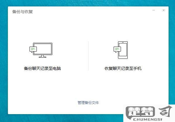 备份功能恢复微信记录