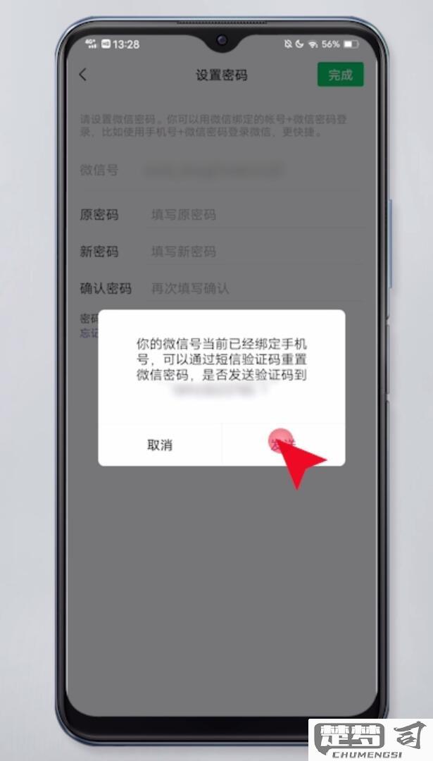 人工快速找回微信密码