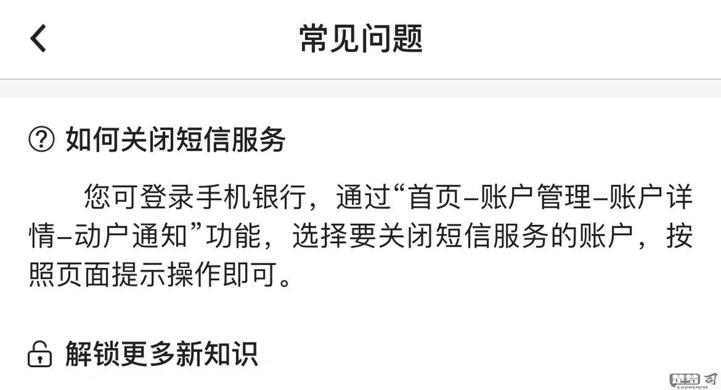 中国银行短信通知登录入口