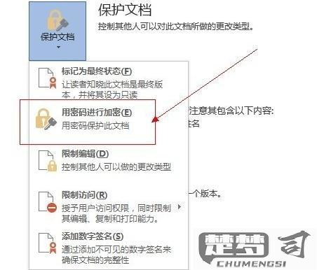 word文档加密如何设置