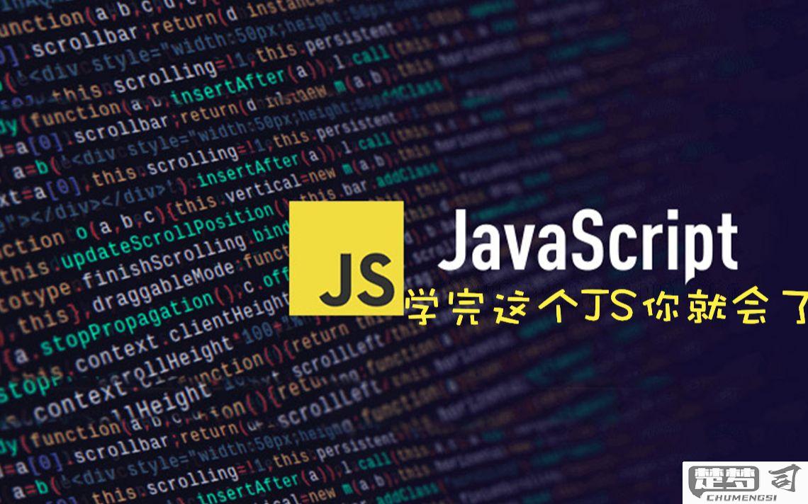 javascript要学多久