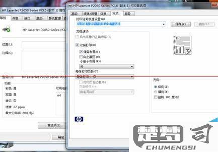 惠普打印机双面打印设置