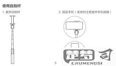 手机自拍杆使用方法教程