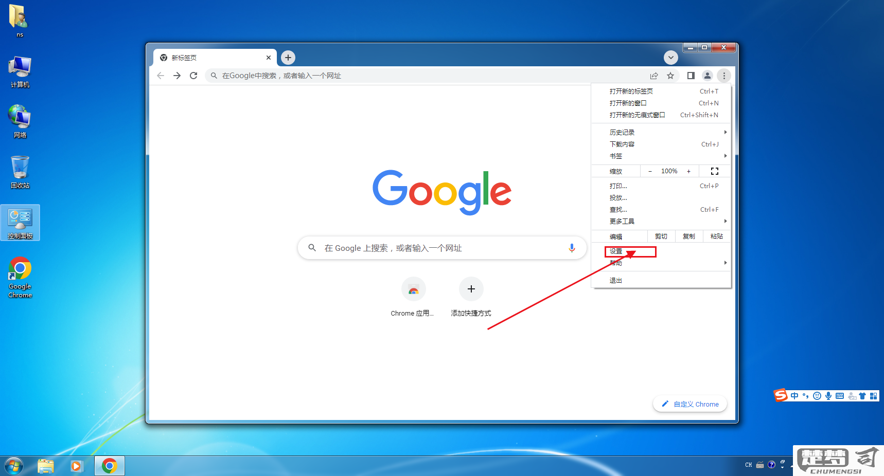 google兼容性设置在哪