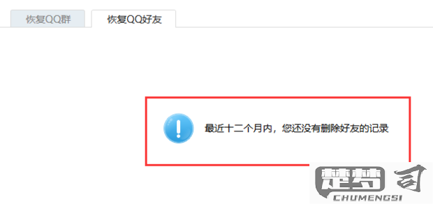 qq找回十年前删掉的好友