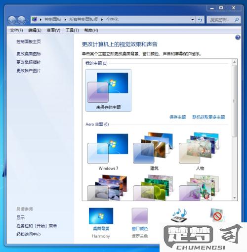 win7锁屏设置在哪里设置