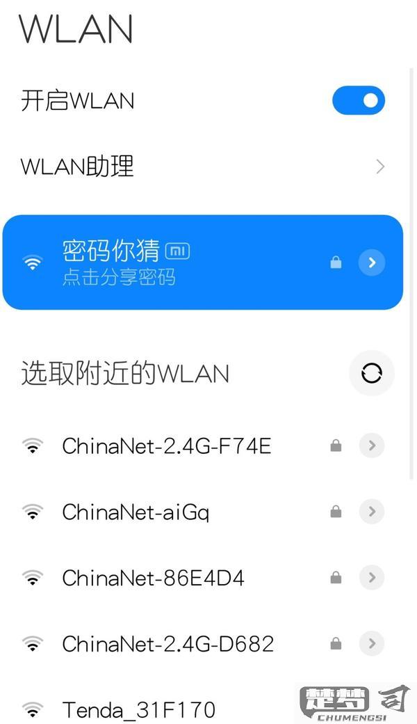 怎样知道家里的wifi密码是多少