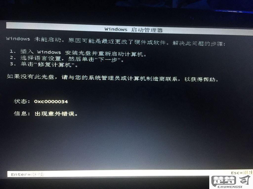 电脑开机windows无法启动