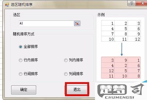 excel打乱排序的步骤