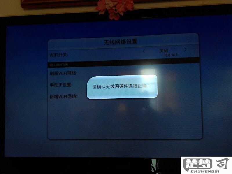 电视忽然连不上wifi了