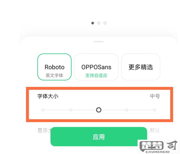 oppo手机字体大小在哪里调