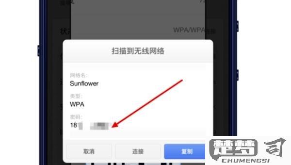 如何让手机显示wifi密码