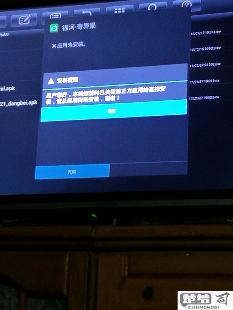 移动机顶盒不能安装apk