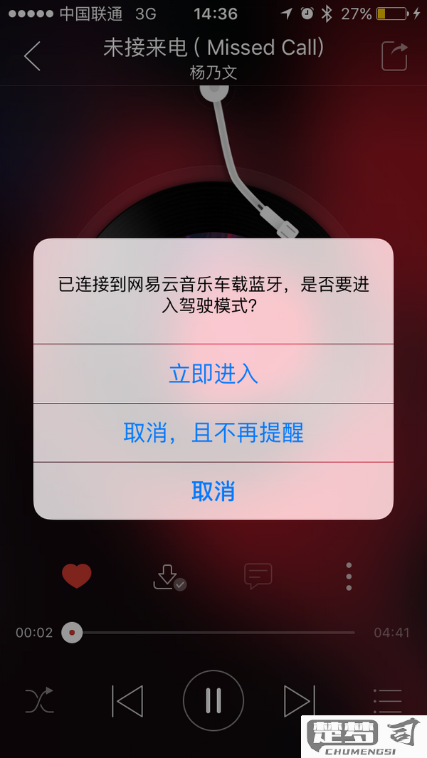 手机网易云音乐存入u盘