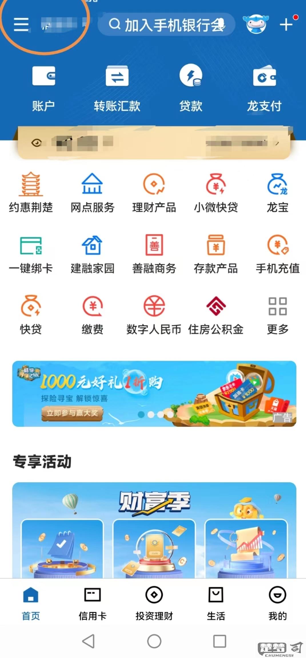 中国建设手机银行app