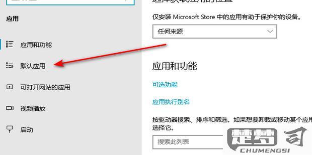 win10修改程序默认打开方式