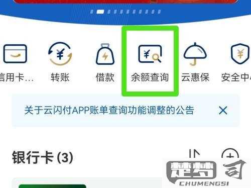 查询银行卡余额的注意事项