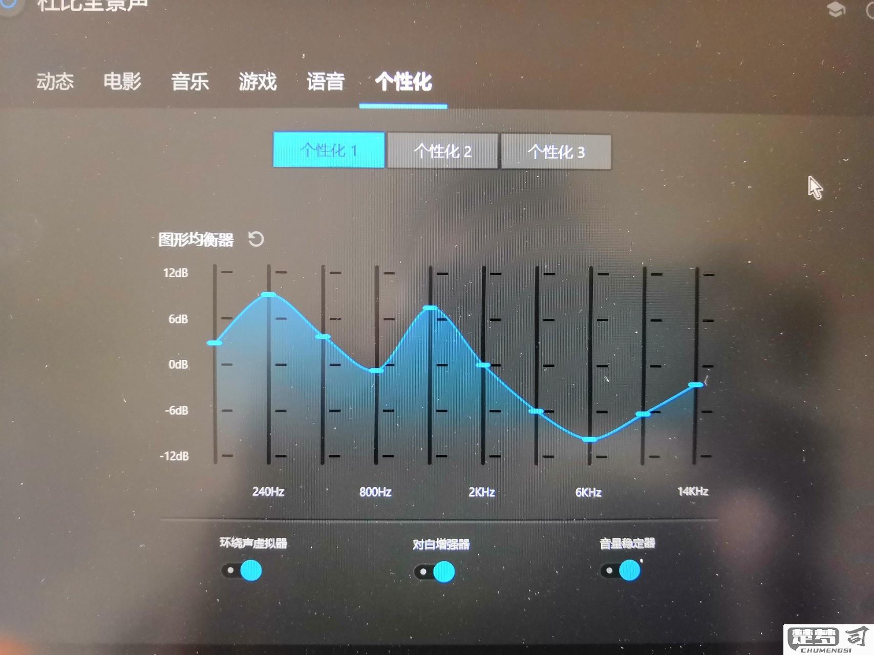 杜比十段均衡器最美人声