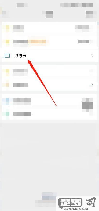 微信绑定银行卡号后如何查询