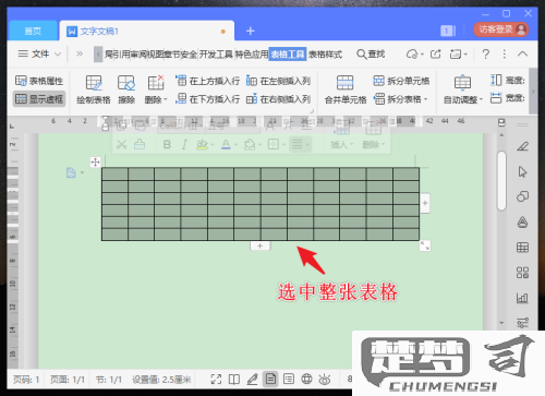 word表格行高缩小不了