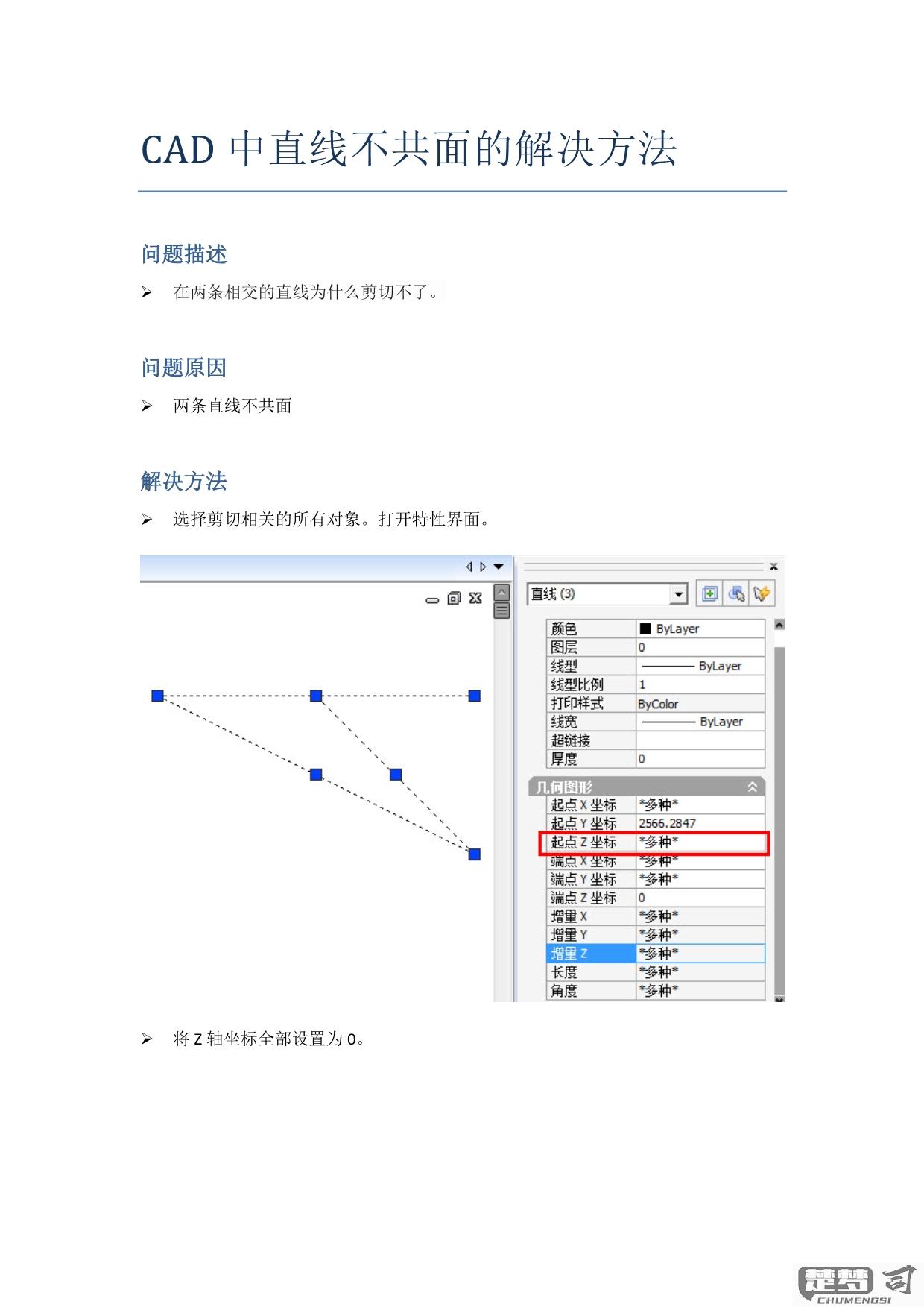 cad直线不共面是什么意思