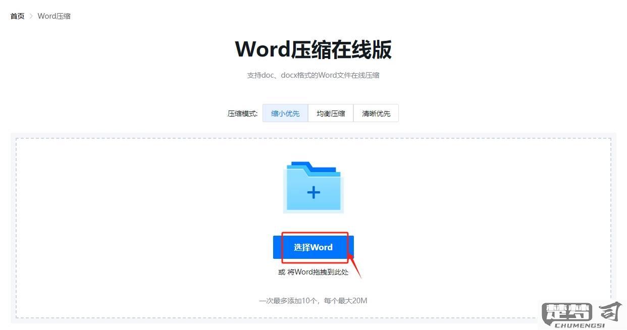 word文档在线压缩免费