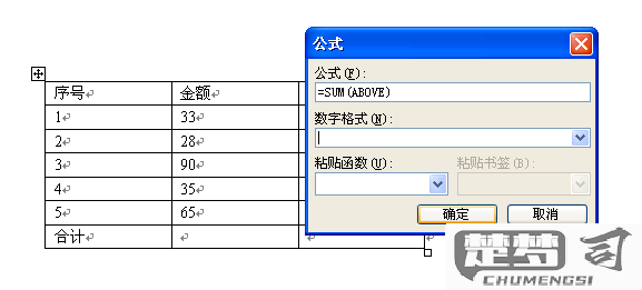 word可以计算公式吗