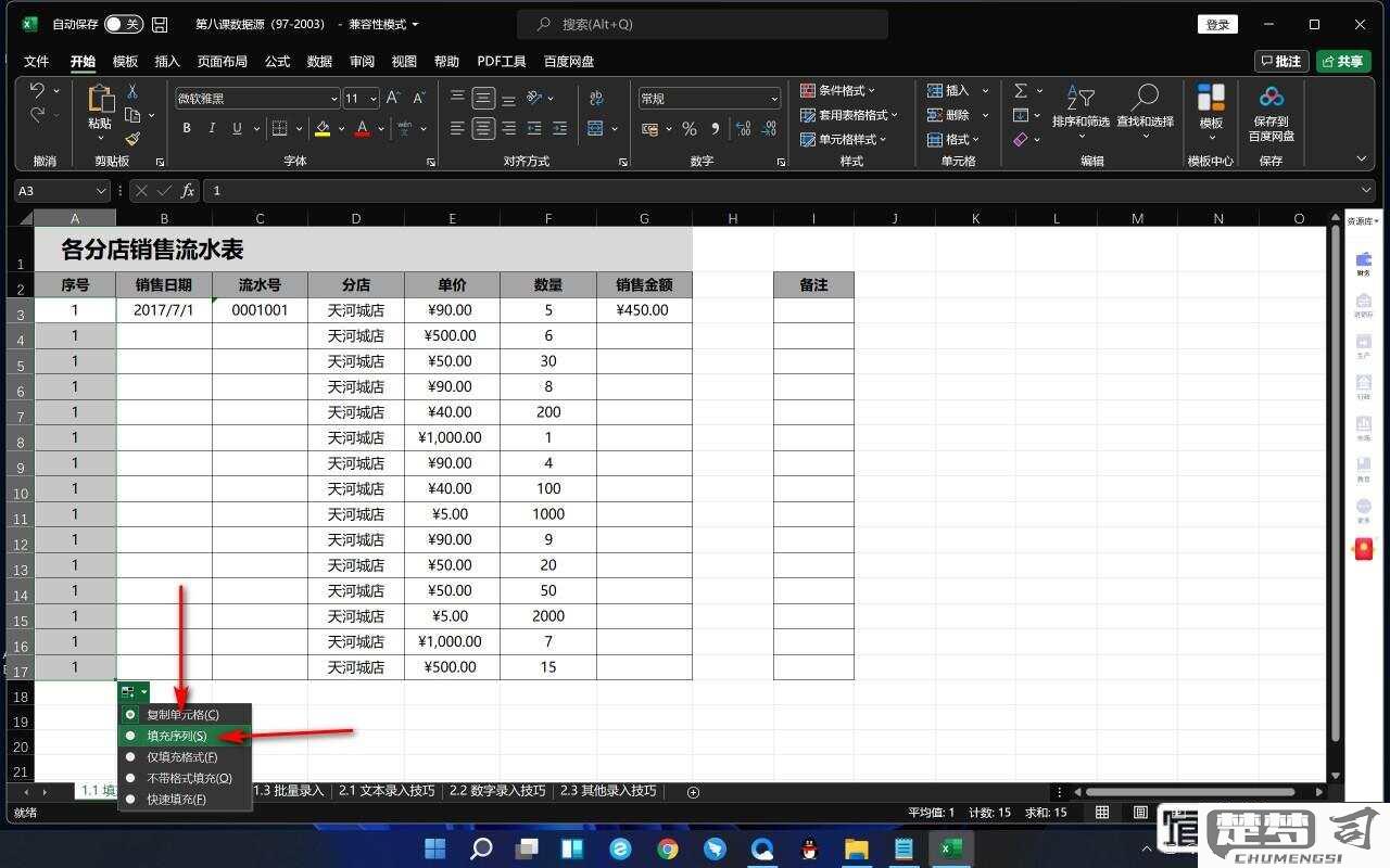 excel表格自动填充序列号