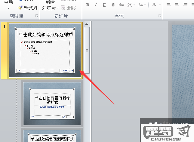 ppt如何把字改成花体