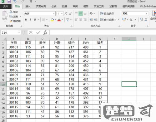 excel表格免费版电脑