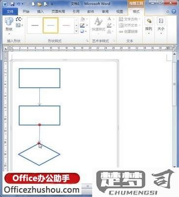 word文档做流程图