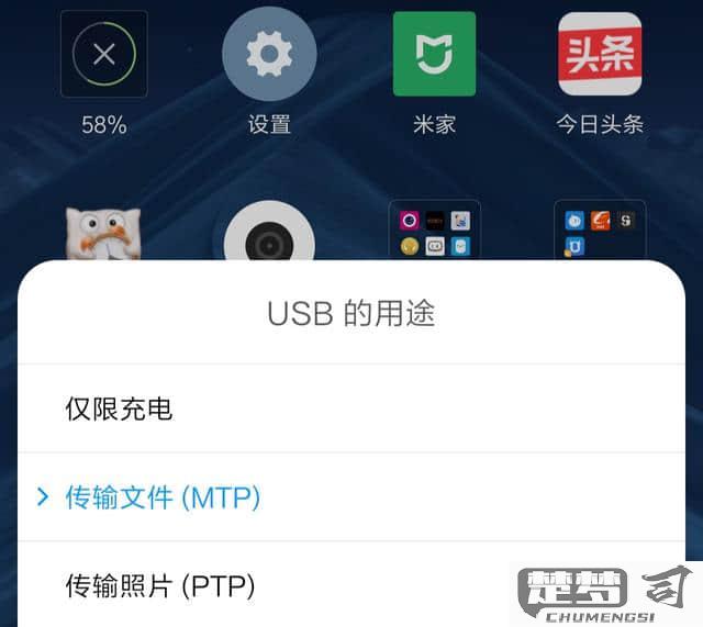 小米用usb连接电脑